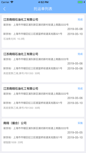 国烨智运调度app