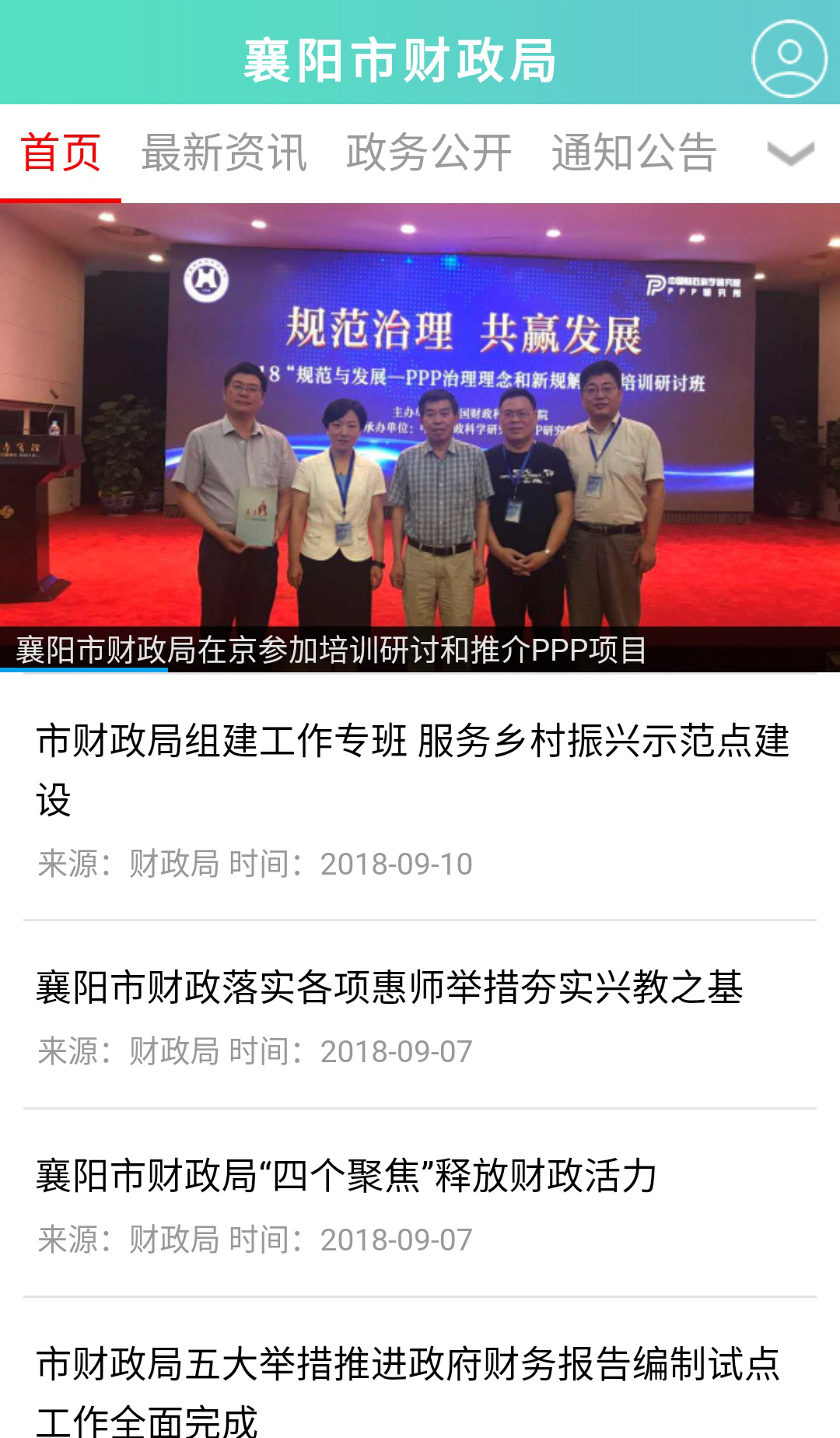 襄阳财政
