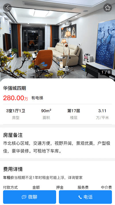 喵喵看房软件官方版