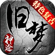 梦神