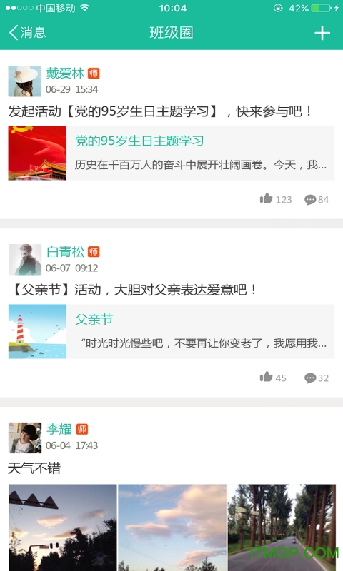 四叶草校信家长版 四叶草校信家长版