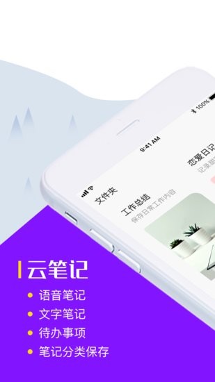 云笔记记事本 云笔记记事本