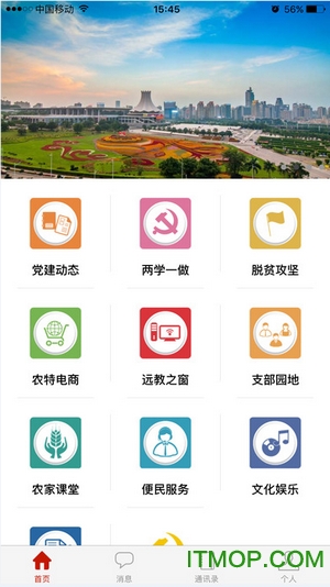 广西八桂先锋智慧党建ios