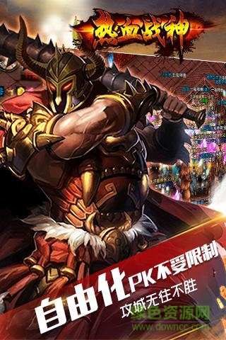 热血战神