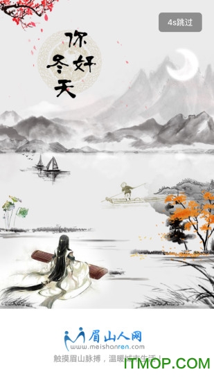 眉山人网手机版