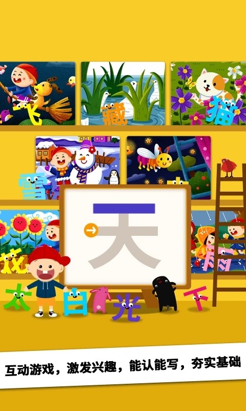 阳阳ai识字绘本官方版app
