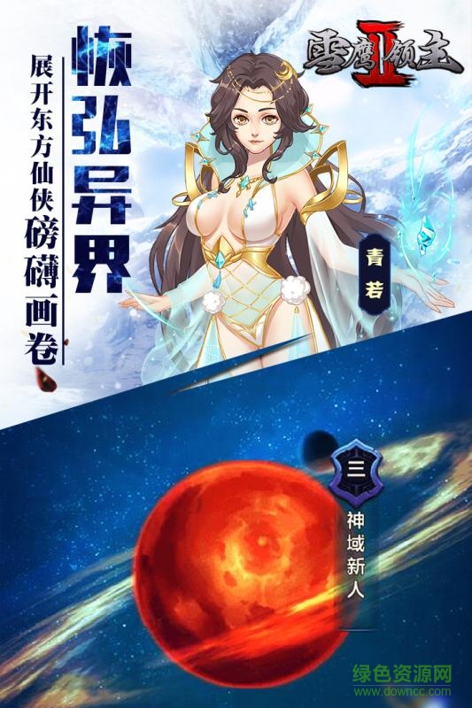雪鹰领主2
