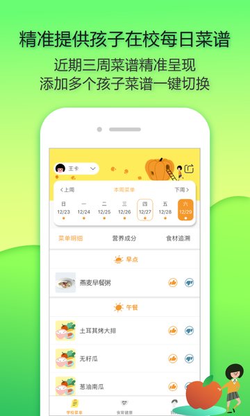 阳光午餐校园版