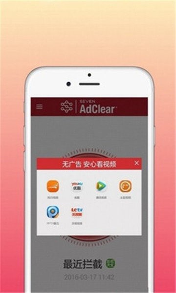 乐网广告拦截app最新版