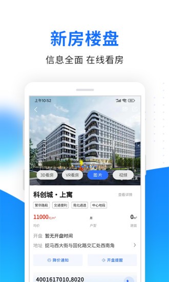 同诚房产app 同诚房产app