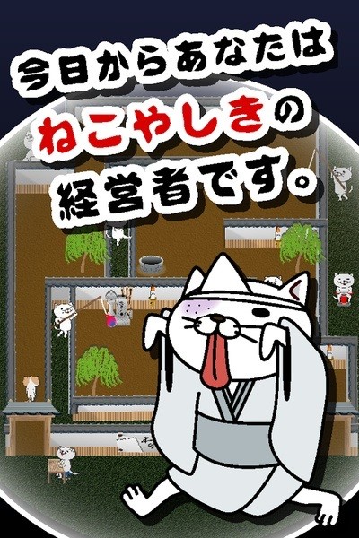 ねこやしき
