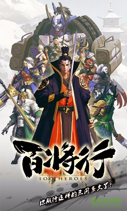 百将行 百将行