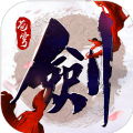 剑心吟