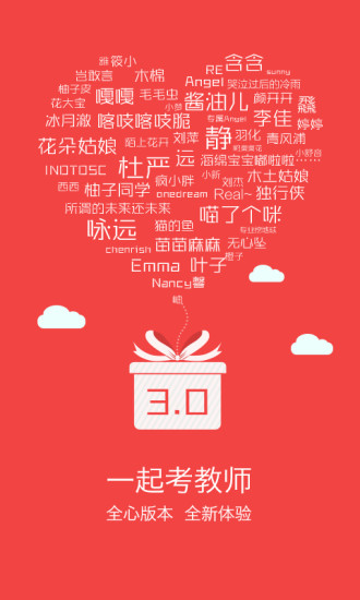 一起考教师pc版