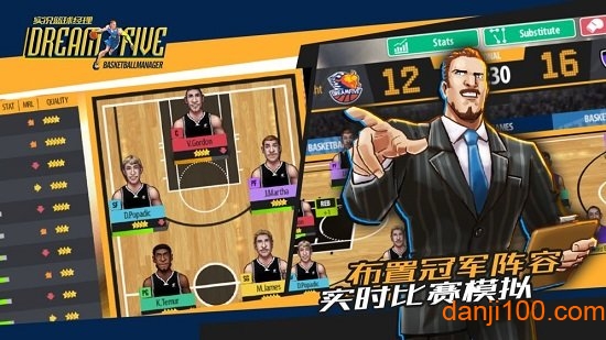 篮球经理最新版免费
