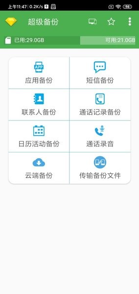 超级备份pro中文版 超级备份pro中文版