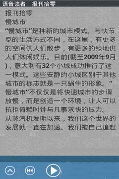 语音读者