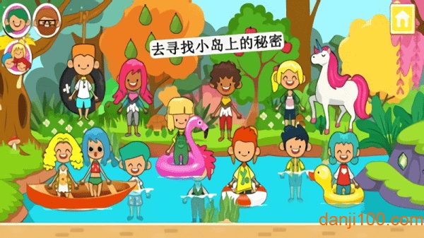 迷你小镇荒野探险