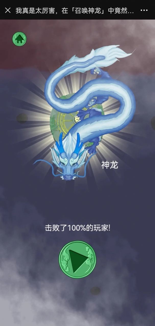 全民召唤神龙模拟器