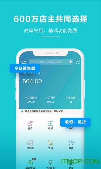 智慧记进销存手机版 智慧记进销存手机版