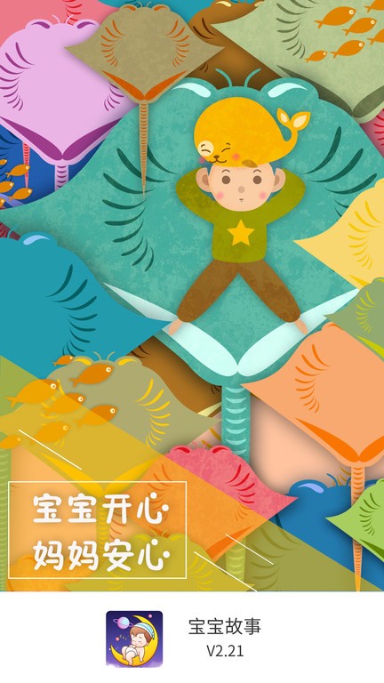宝宝故事 宝宝故事