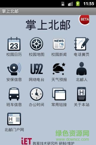 掌上北邮