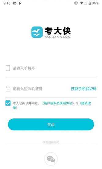 考大侠