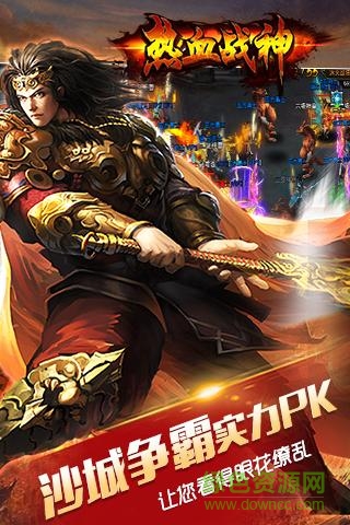 热血战神 热血战神