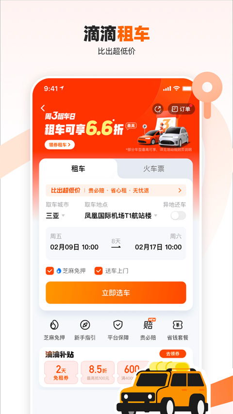滴滴打车app官方 滴滴打车app官方