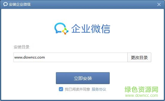 腾讯企业微信客户端