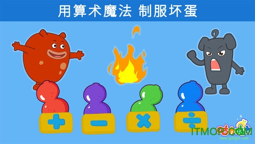 算术小英雄