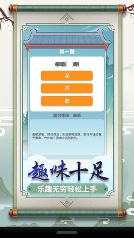 成语小达人