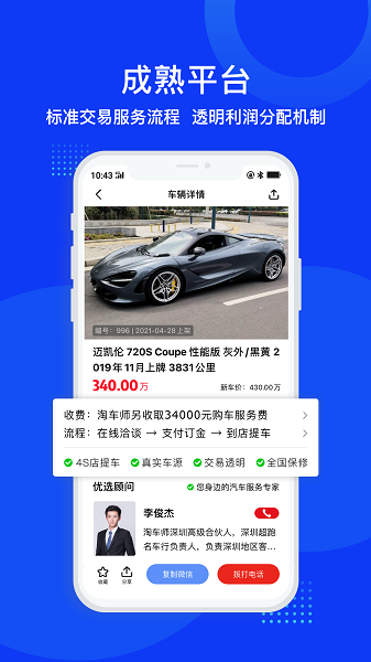 淘车师二手车平台 淘车师二手车平台