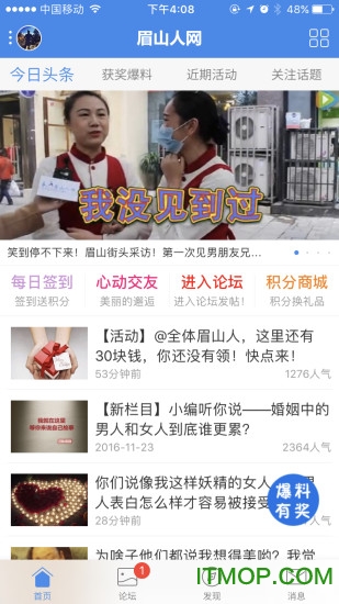 眉山人网手机版