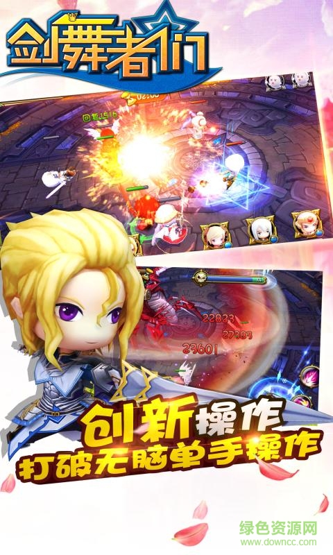 剑舞者们（官方版）