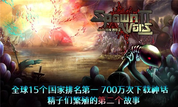 繁殖战争2官方版(Spawn Wars 2) 繁殖战争2官方版(Spawn Wars 2)