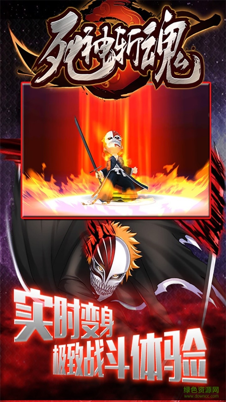 斩魂