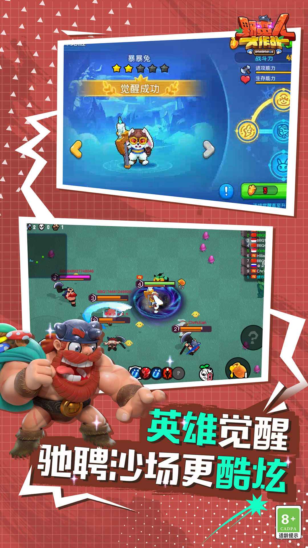 野蛮人大作战 官方正版
