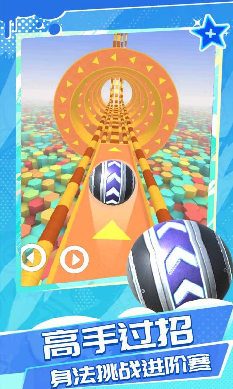 球球冒险记手机版