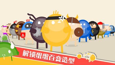蛋蛋大乱斗 安卓版