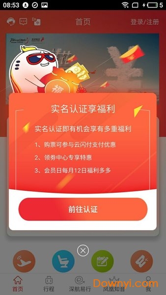深圳航空 深圳航空