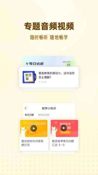 优路教师客户端