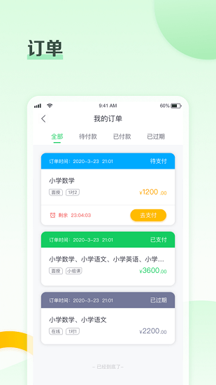 高思个性学手机版