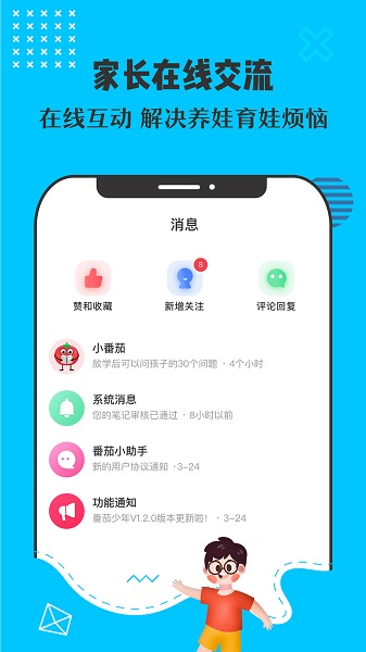 番茄少年官方版