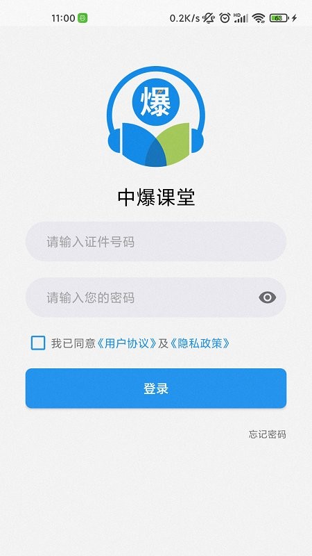 中爆网络课堂