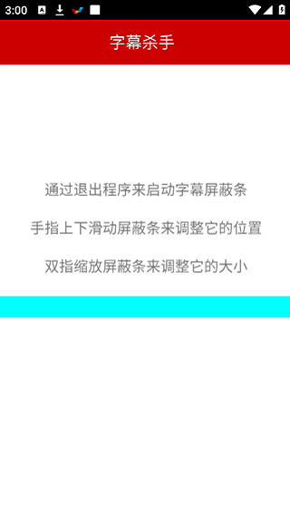 字幕杀手手机版