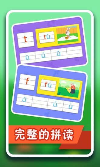 纷课幼小拼音手机版