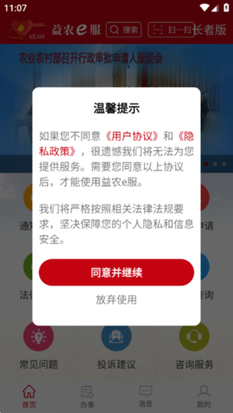 益农e服