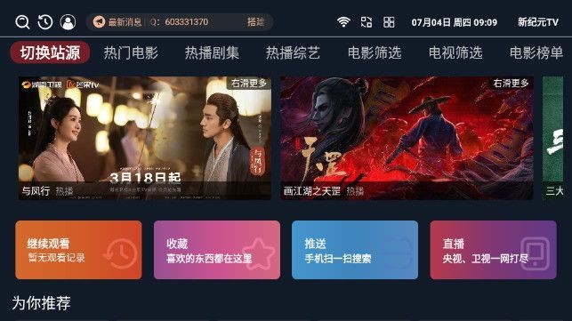 新纪元TV