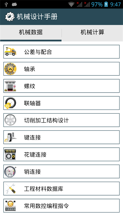 机械设计手册电子版下载 机械设计手册电子版下载